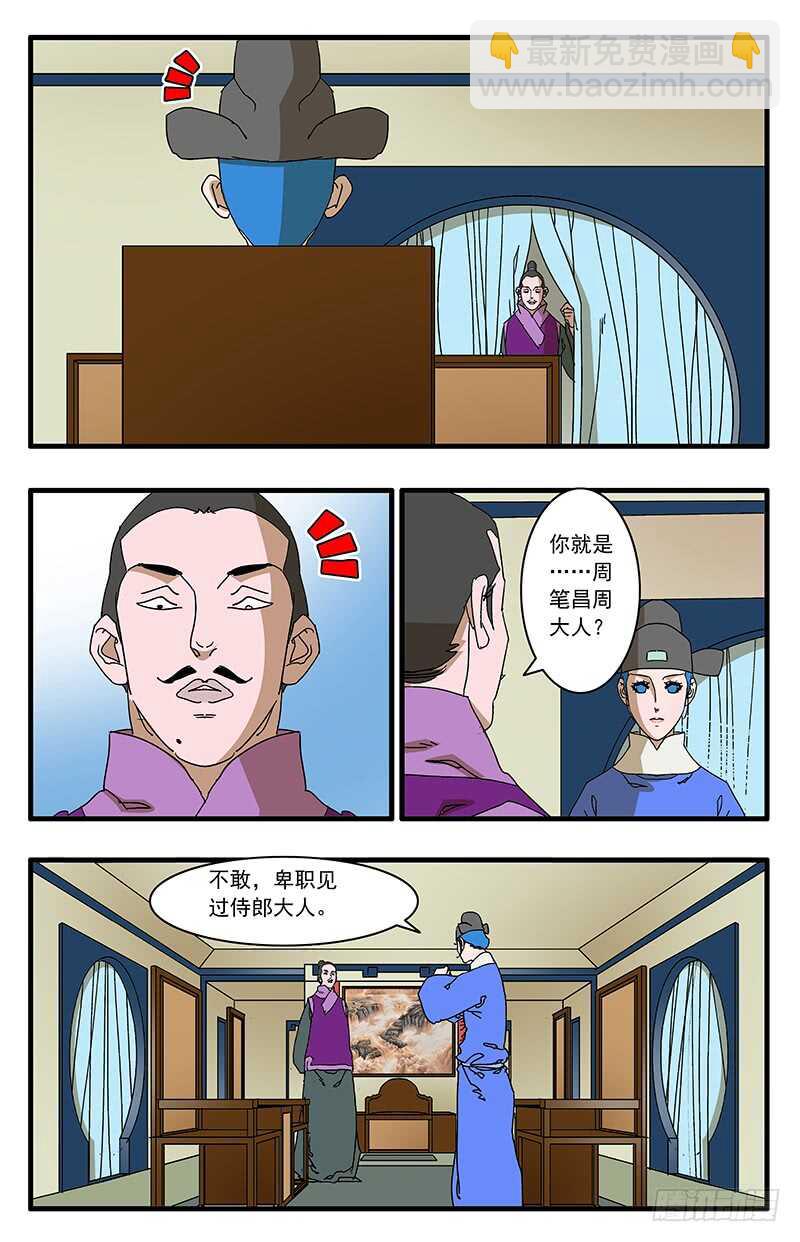 🍜爷在江湖飘 074 严府约请 下 第3页