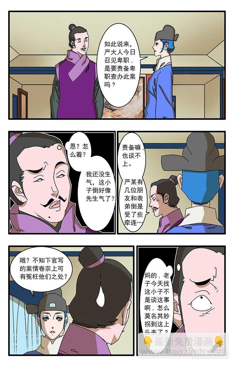 🍜爷在江湖飘 074 严府约请 下 第4页
