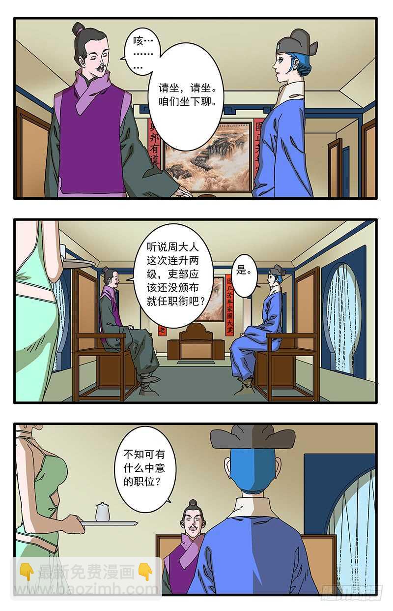 🍜爷在江湖飘 074 严府约请 下 第5页