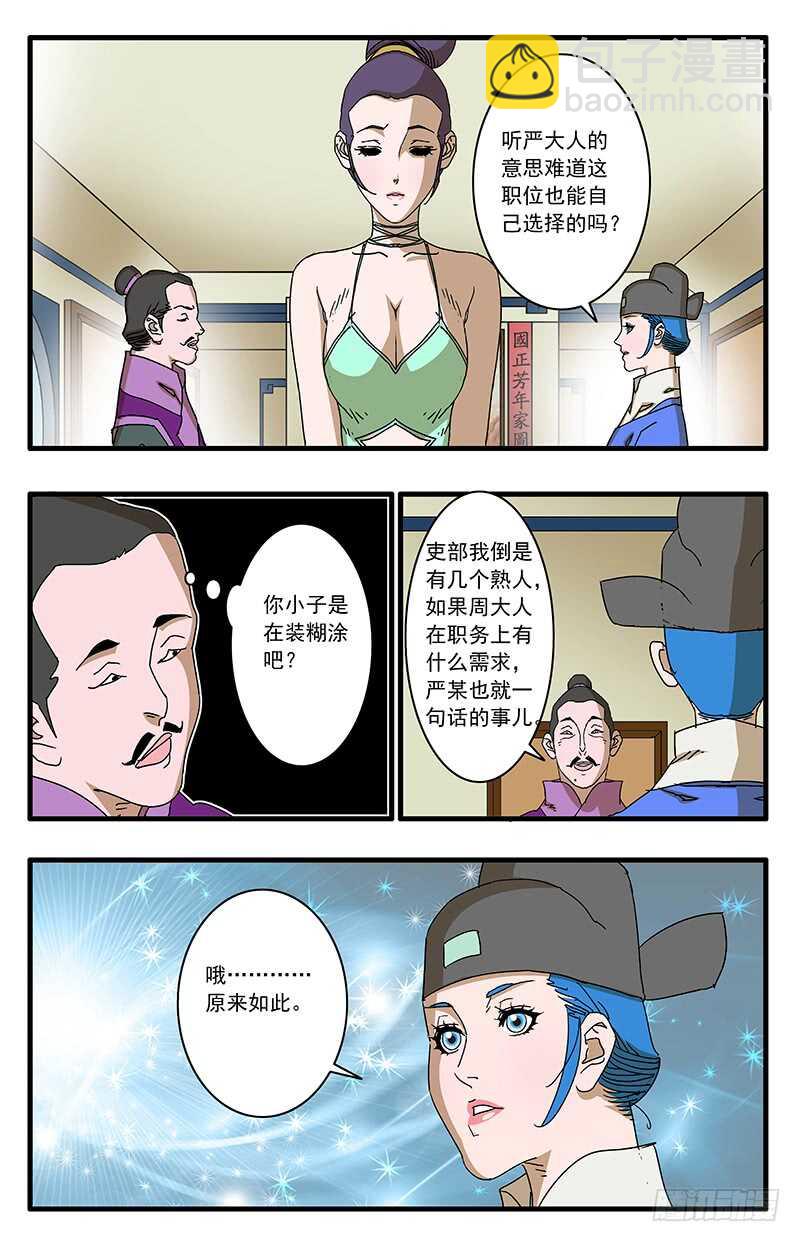 🍜爷在江湖飘 074 严府约请 下 第7页