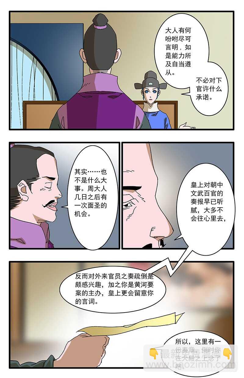 🍜爷在江湖飘 074 严府约请 下 第8页