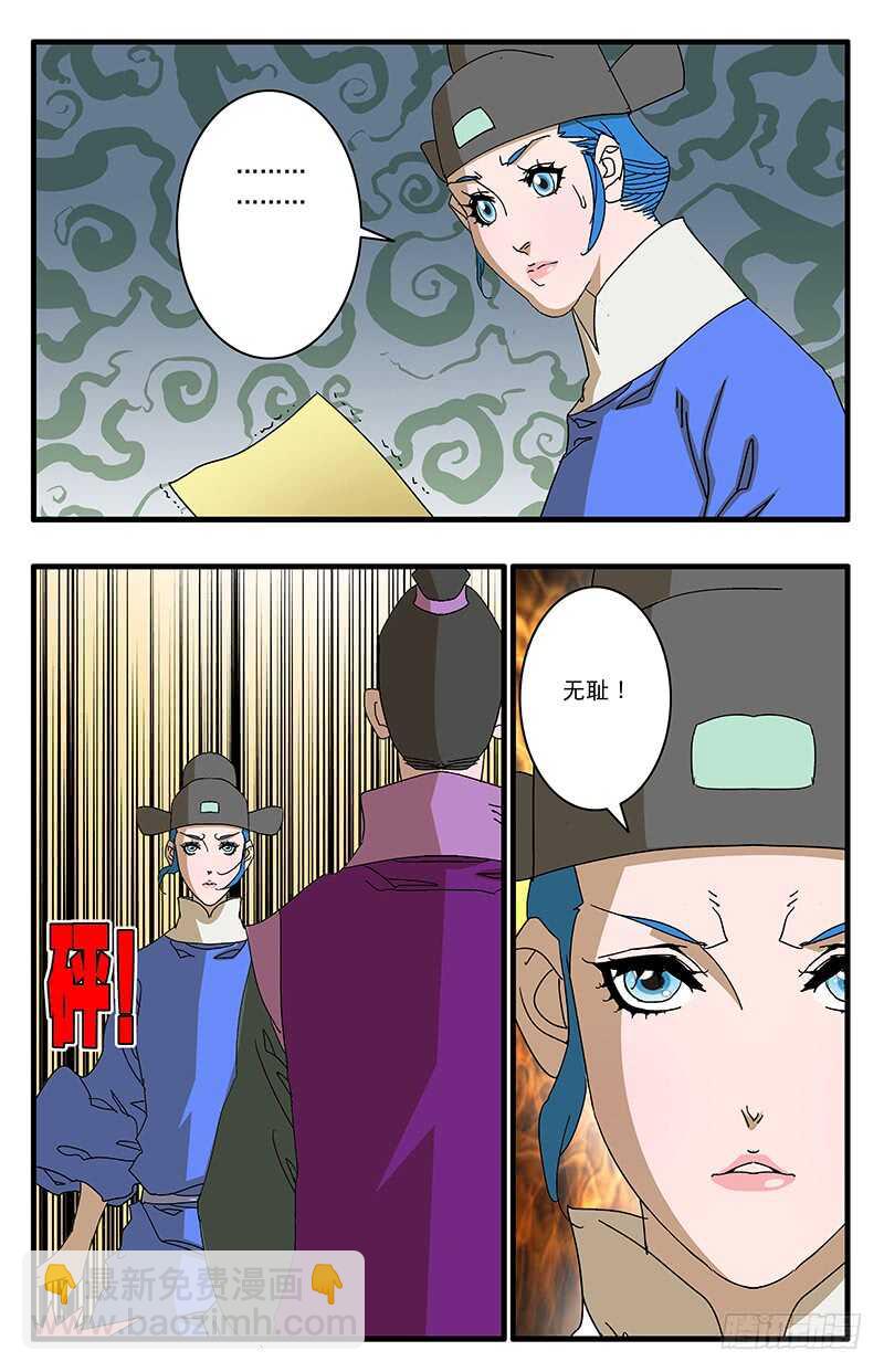 🍜爷在江湖飘 074 严府约请 下 第9页