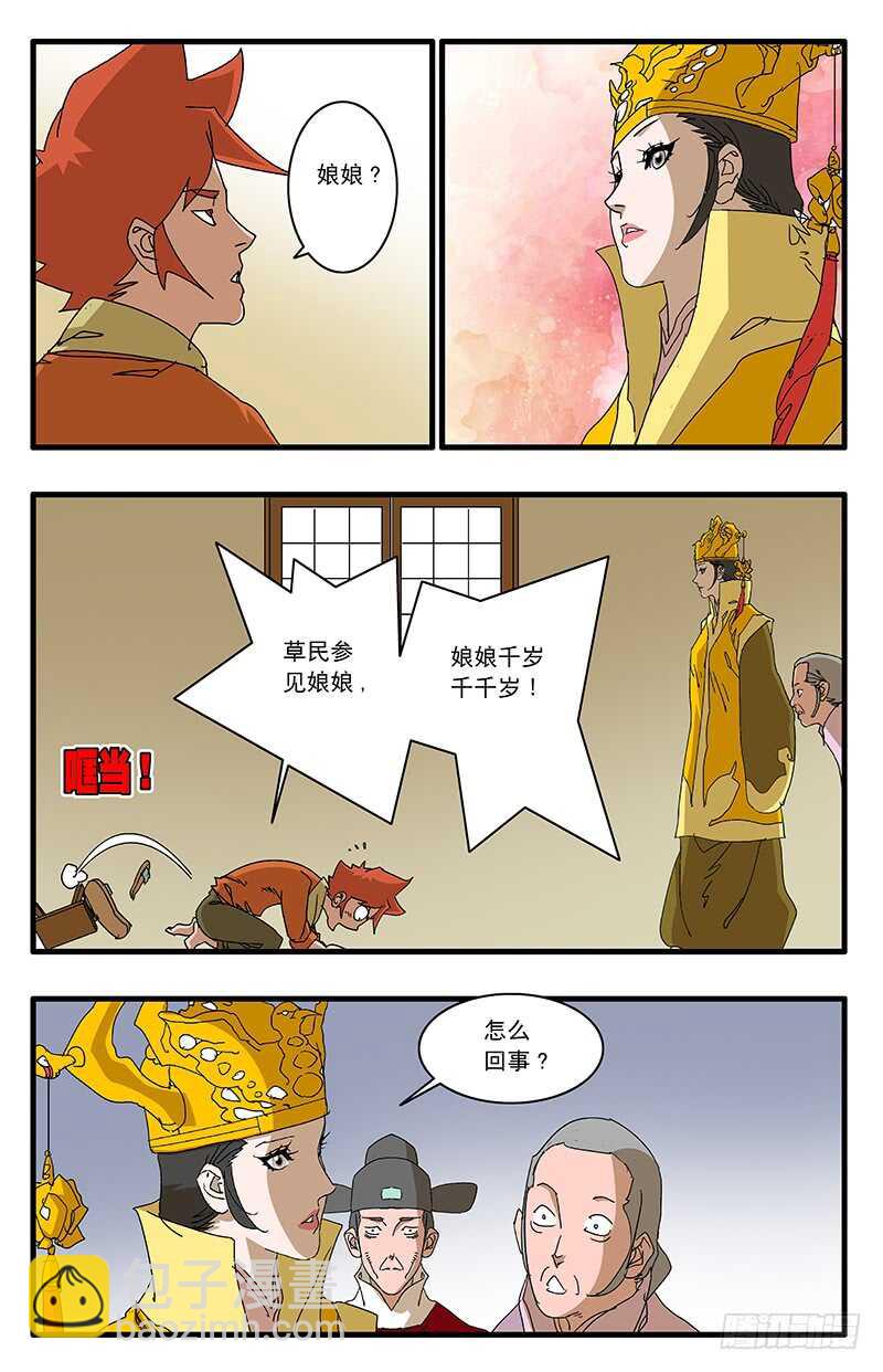 🍜爷在江湖飘 075 骑虎难下 下 第2页
