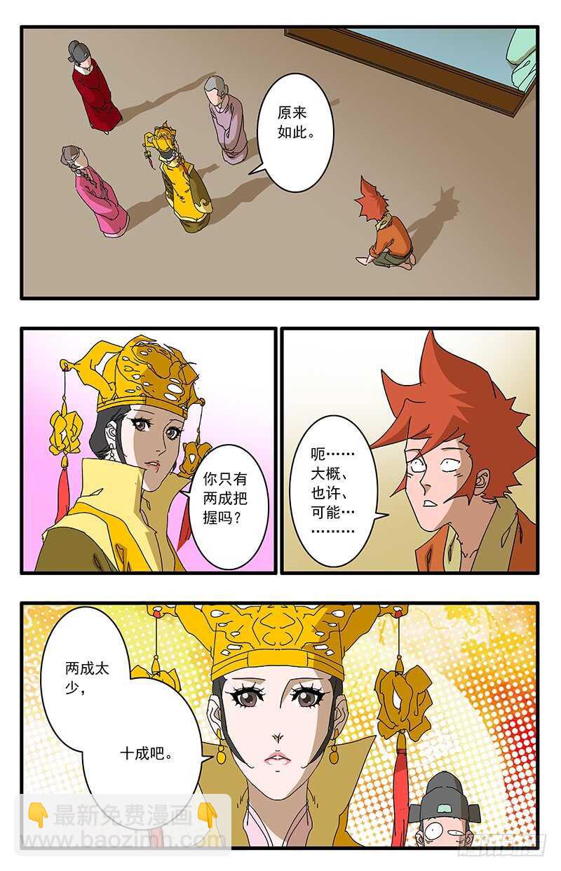 🍜爷在江湖飘 075 骑虎难下 下 第3页