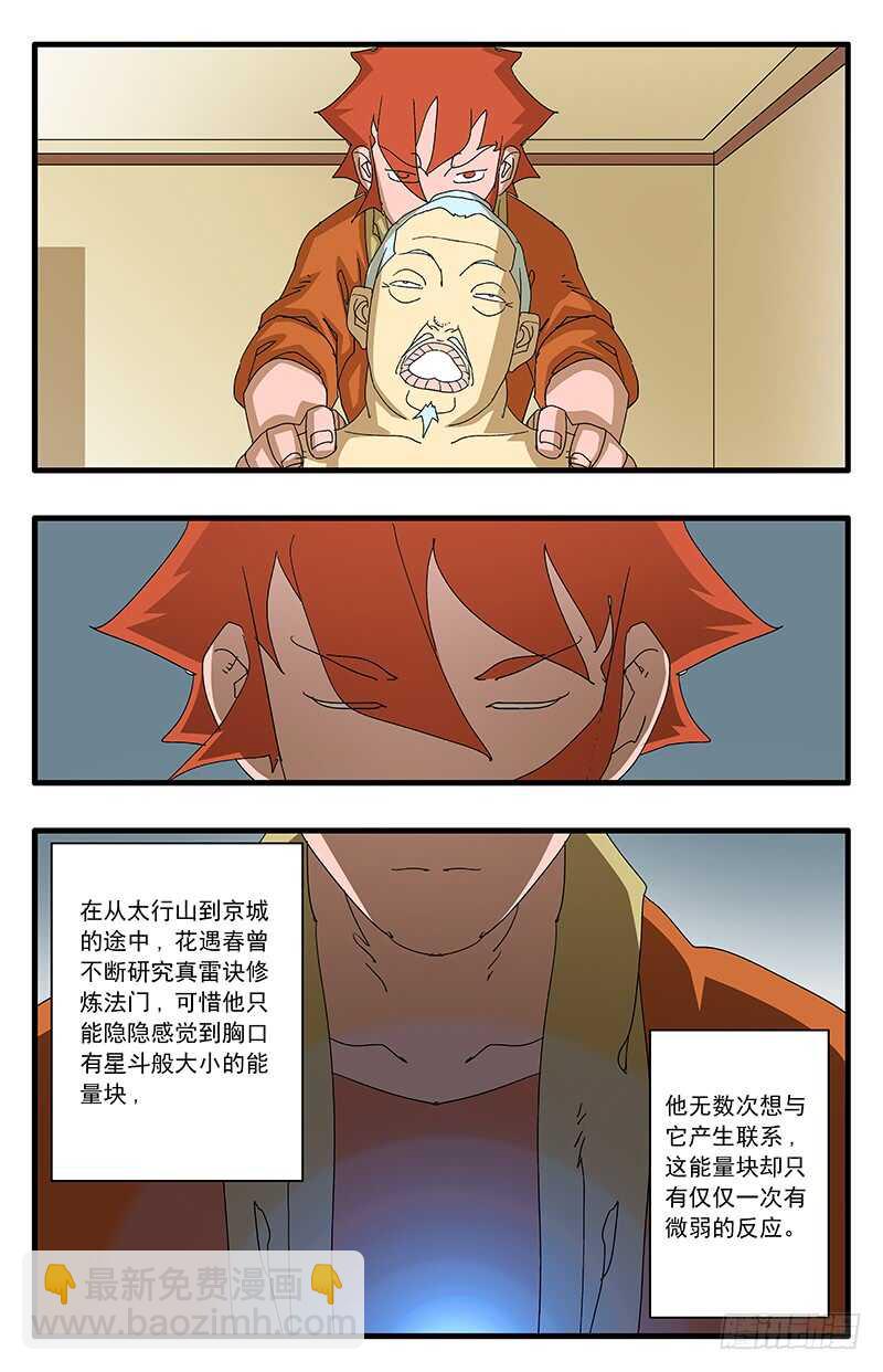 🍜爷在江湖飘 075 骑虎难下 下 第6页