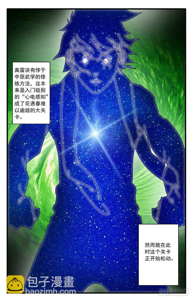 🍜爷在江湖飘 075 骑虎难下 下 第7页