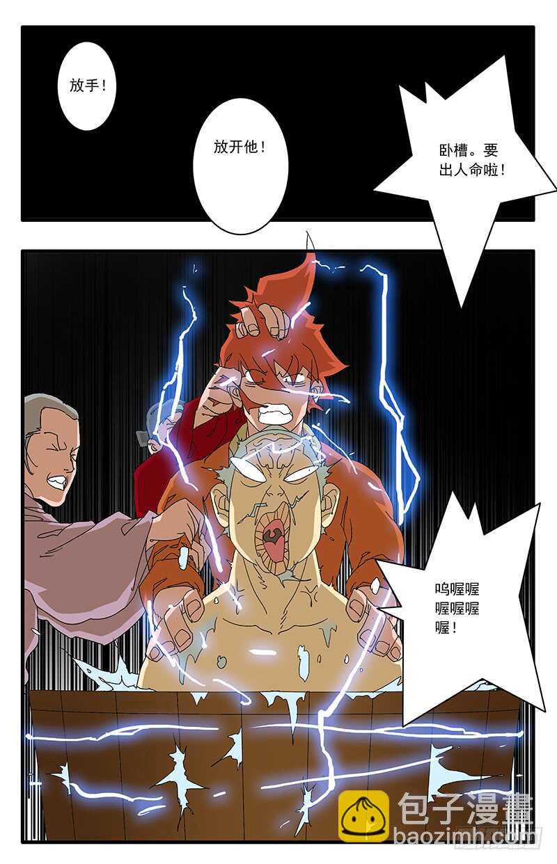 🍜爷在江湖飘 075 骑虎难下 下 第8页