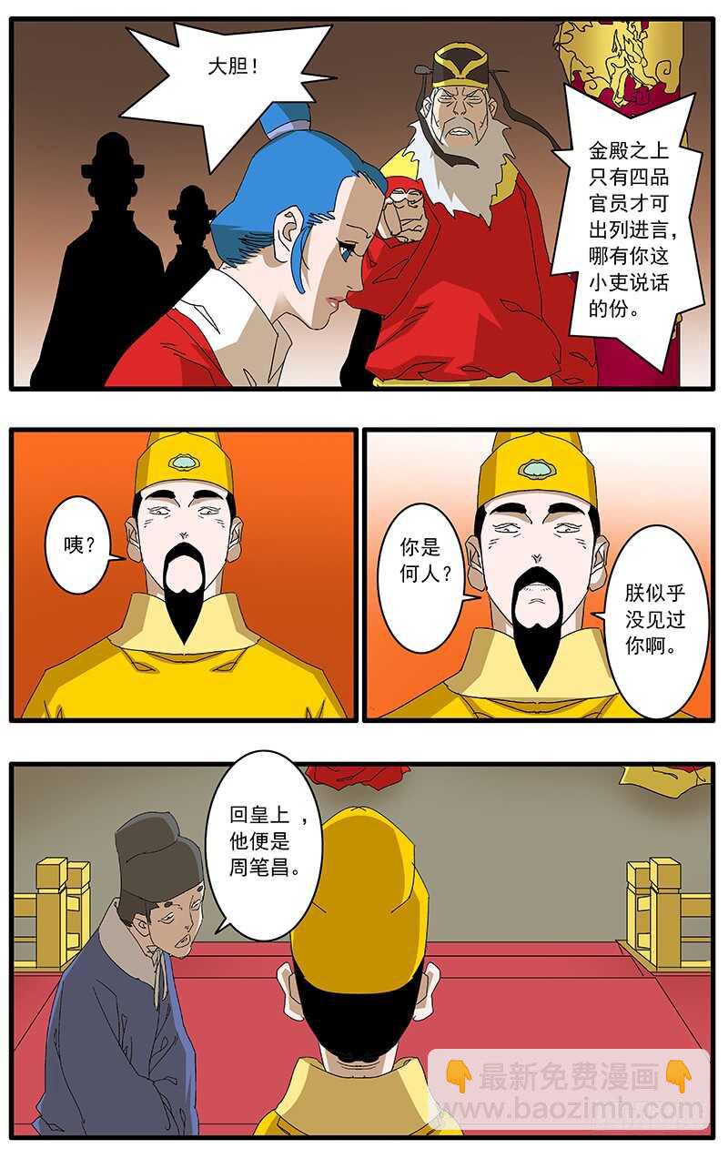 🍜爷在江湖飘 077 血溅朝堂 下 第10页