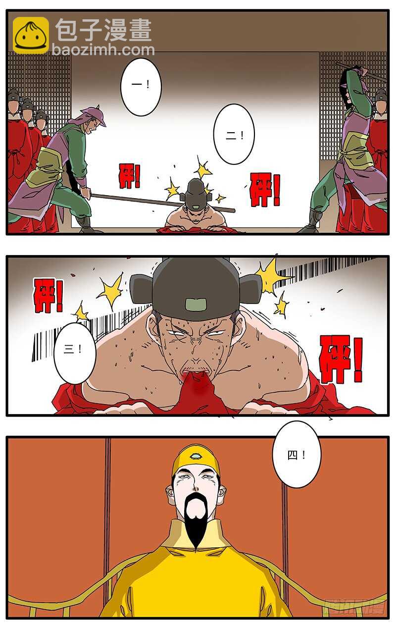 🍜爷在江湖飘 077 血溅朝堂 下 第2页