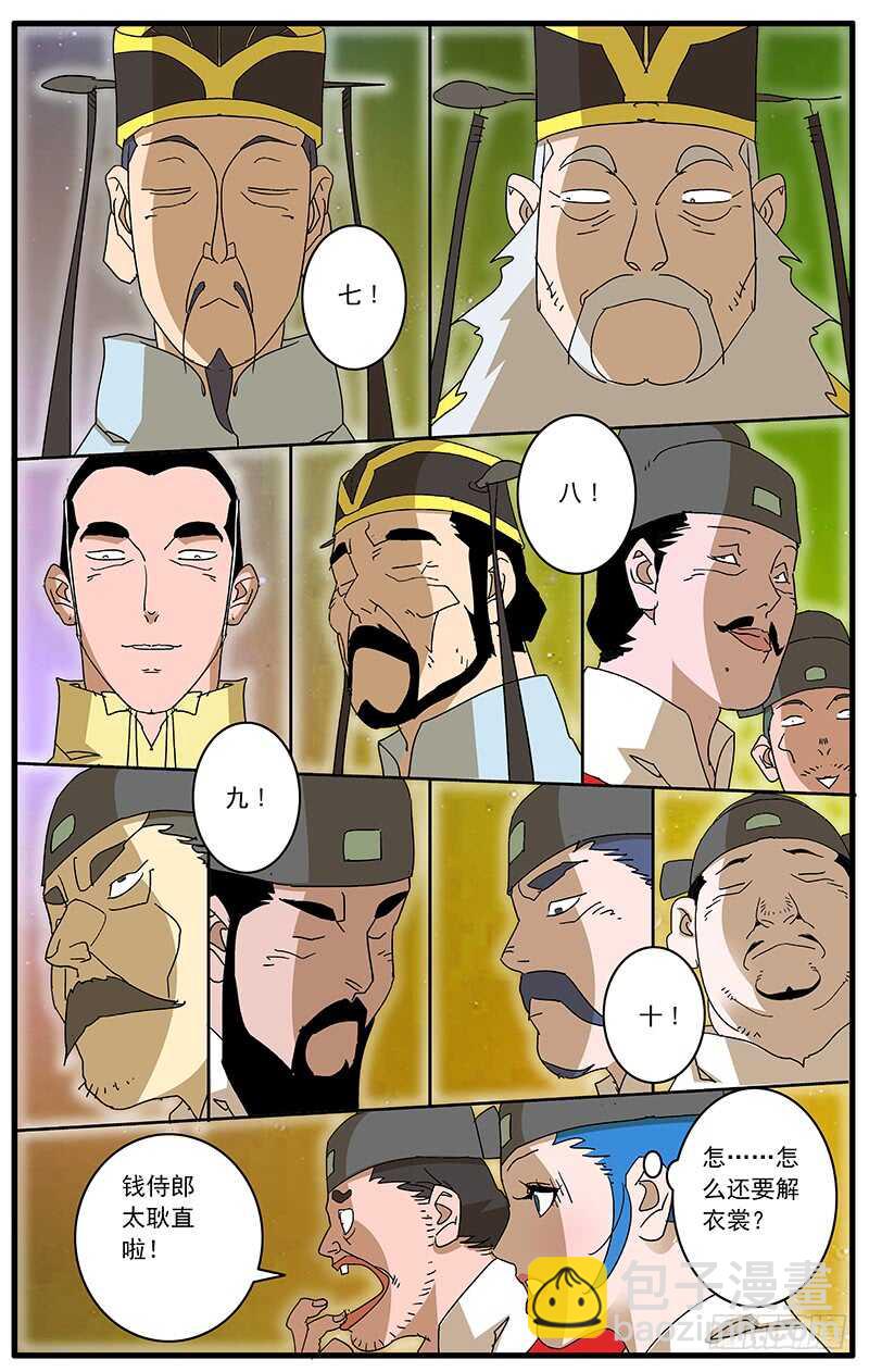 🍜爷在江湖飘 077 血溅朝堂 下 第3页