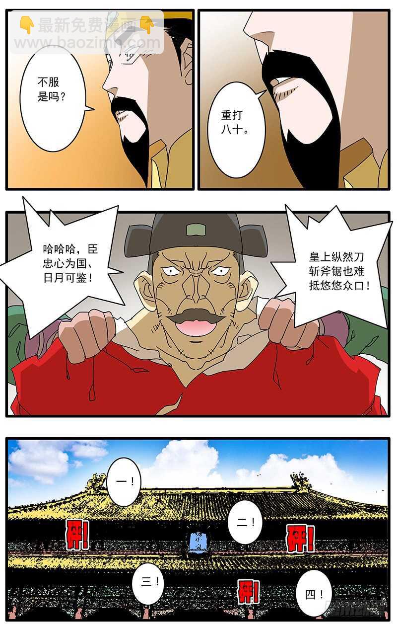 🍜爷在江湖飘 077 血溅朝堂 下 第5页