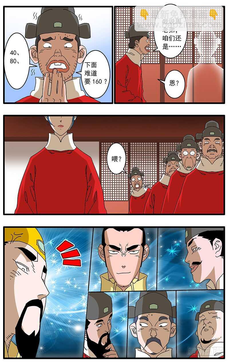 🍜爷在江湖飘 077 血溅朝堂 下 第7页