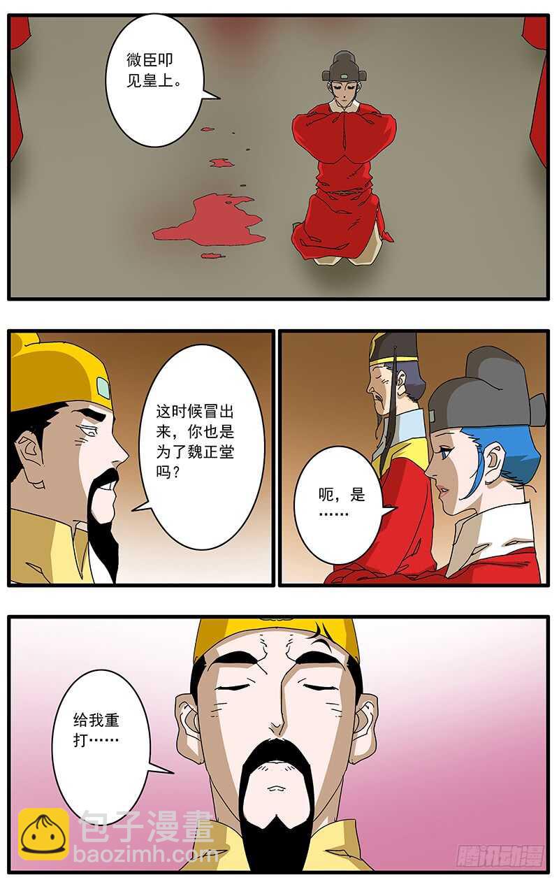 🍜爷在江湖飘 077 血溅朝堂 下 第8页