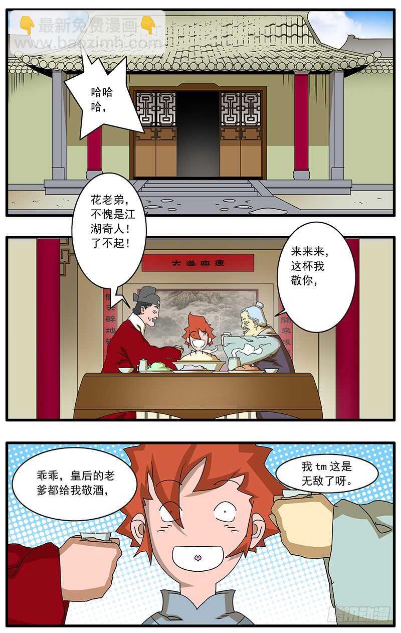 🍜爷在江湖飘 078 那一抓的风情 下 第3页