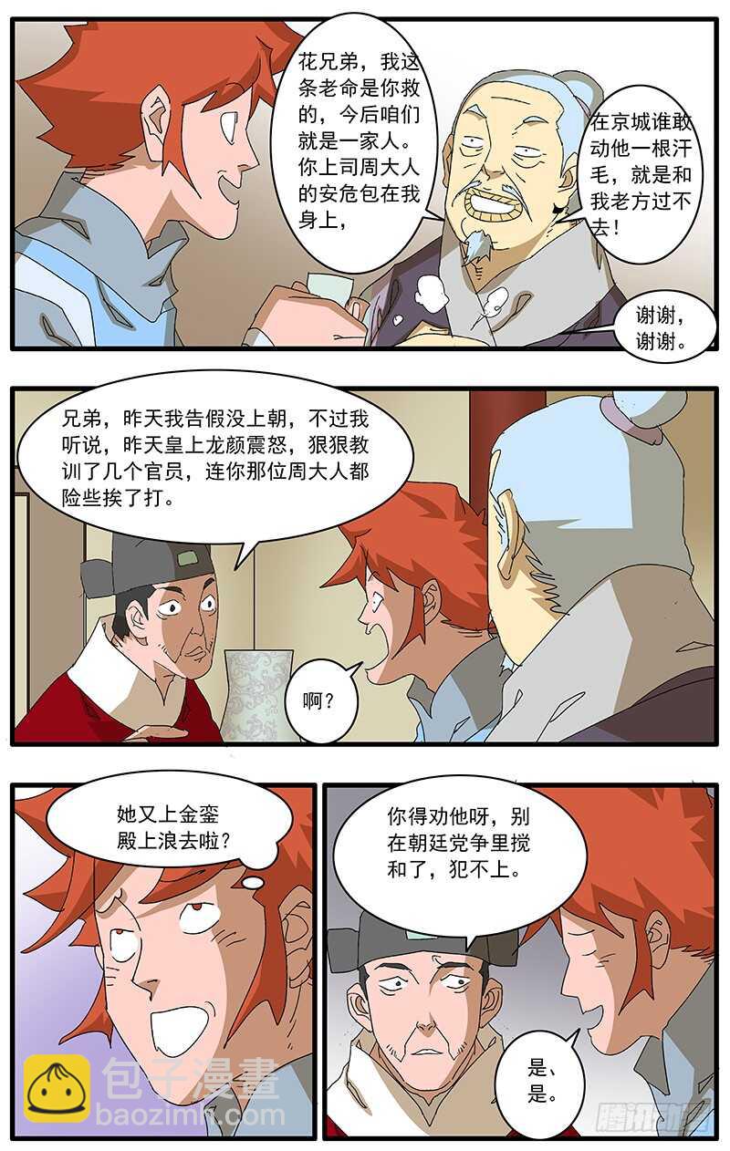🍜爷在江湖飘 078 那一抓的风情 下 第4页