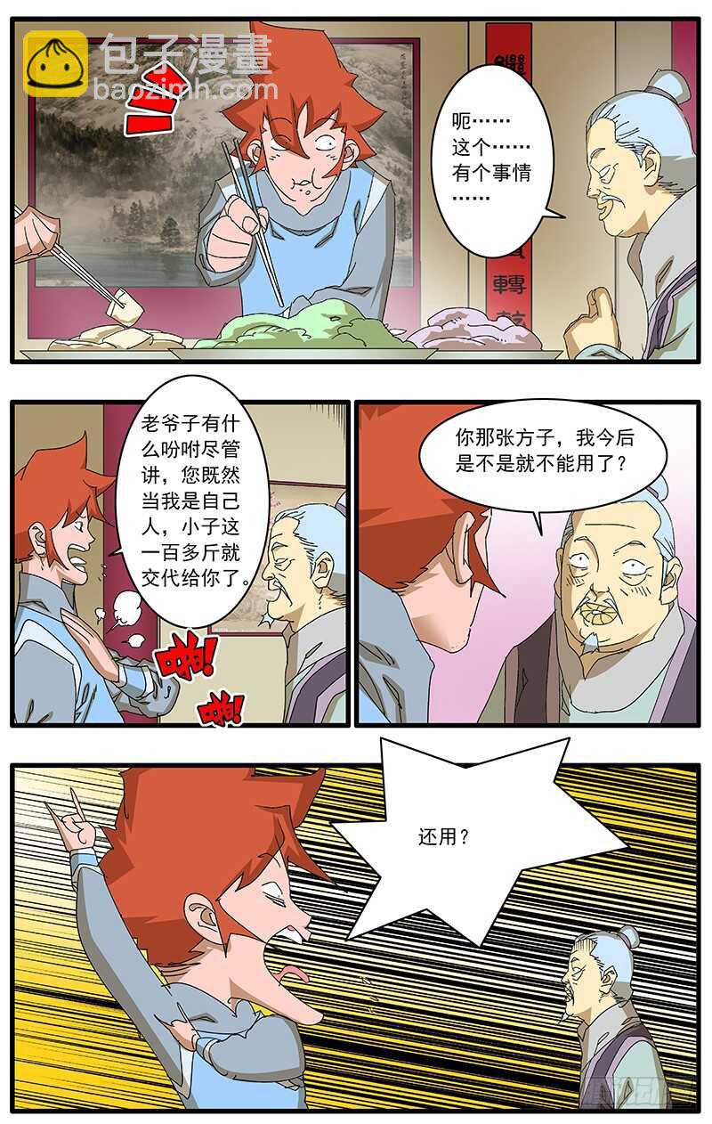 🍜爷在江湖飘 078 那一抓的风情 下 第5页