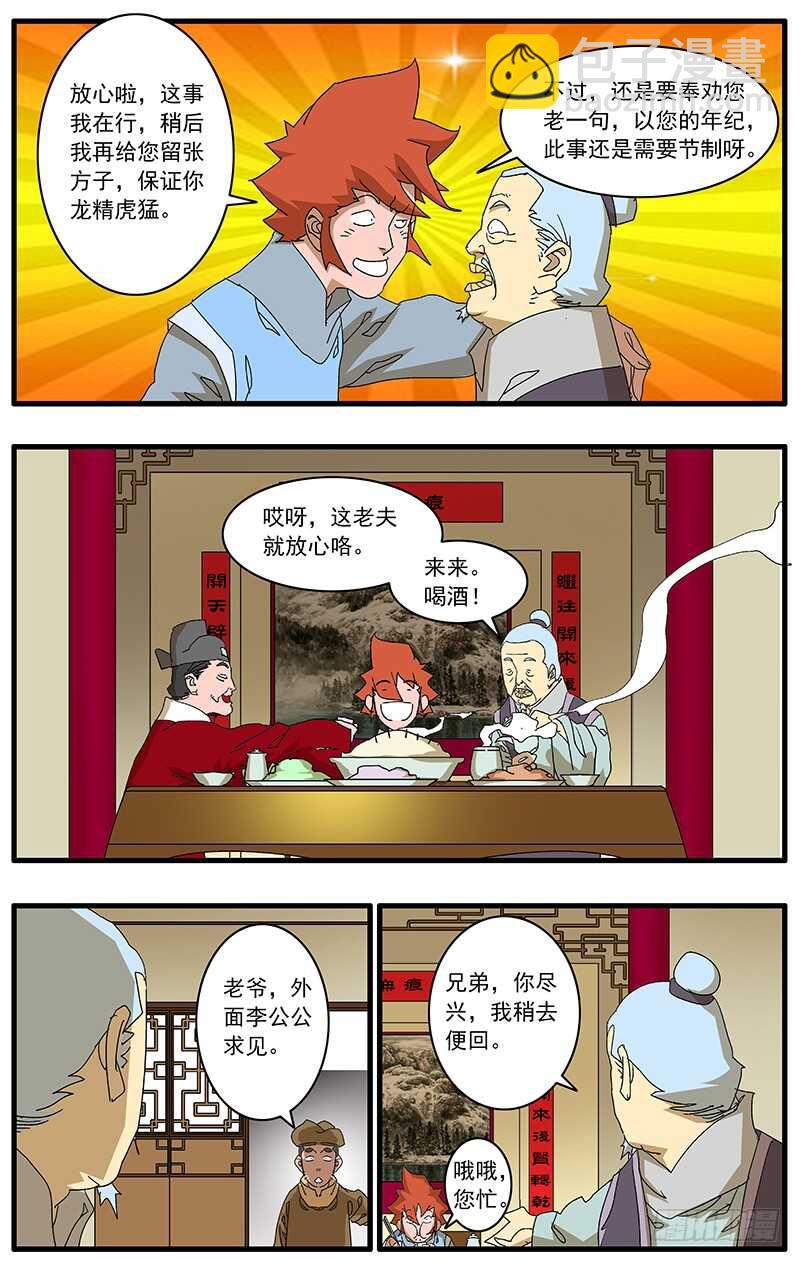 🍜爷在江湖飘 078 那一抓的风情 下 第6页