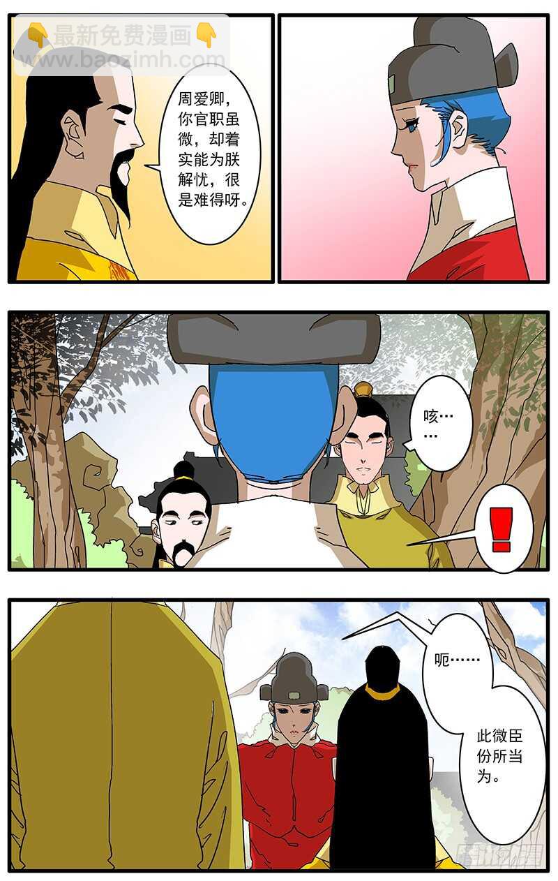 🍜爷在江湖飘 079 胁迫 下 第2页
