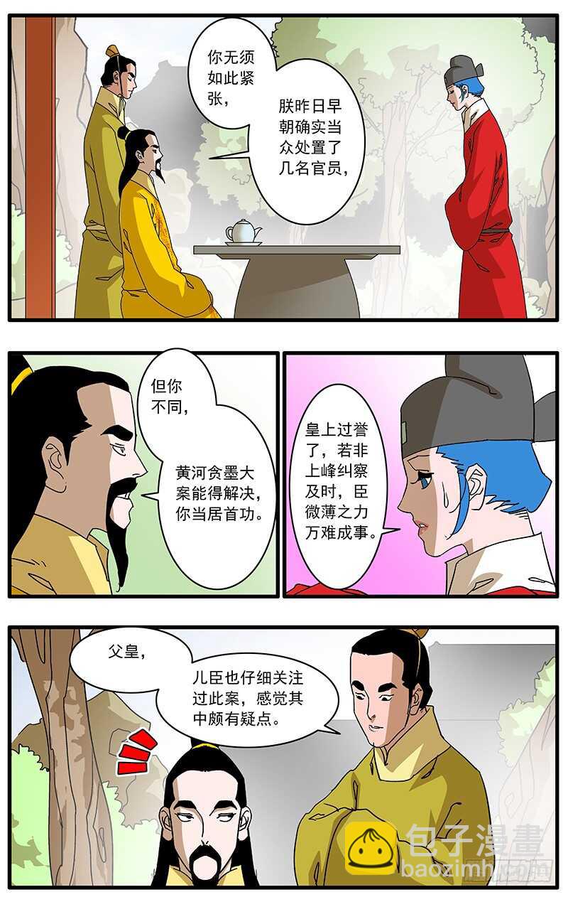 🍜爷在江湖飘 079 胁迫 下 第3页