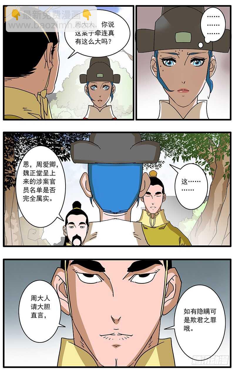 🍜爷在江湖飘 079 胁迫 下 第4页