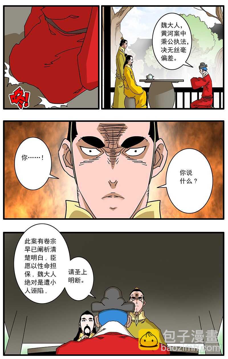 🍜爷在江湖飘 079 胁迫 下 第5页