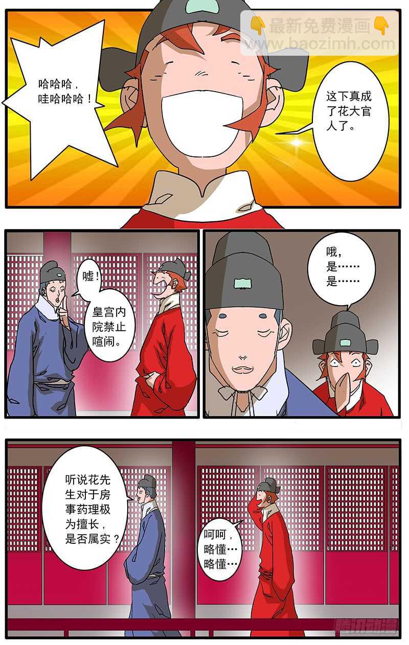 🍜爷在江湖飘 079 胁迫 下 第6页