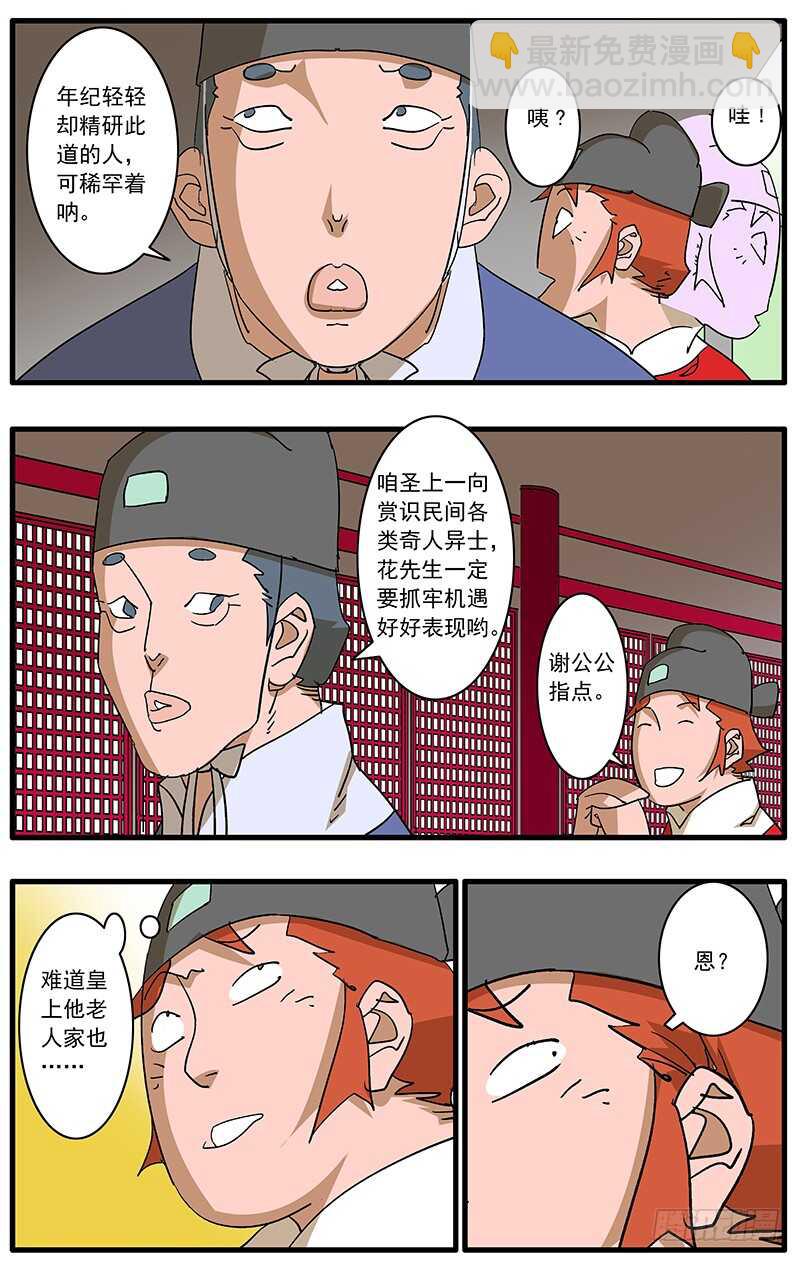 🍜爷在江湖飘 079 胁迫 下 第7页