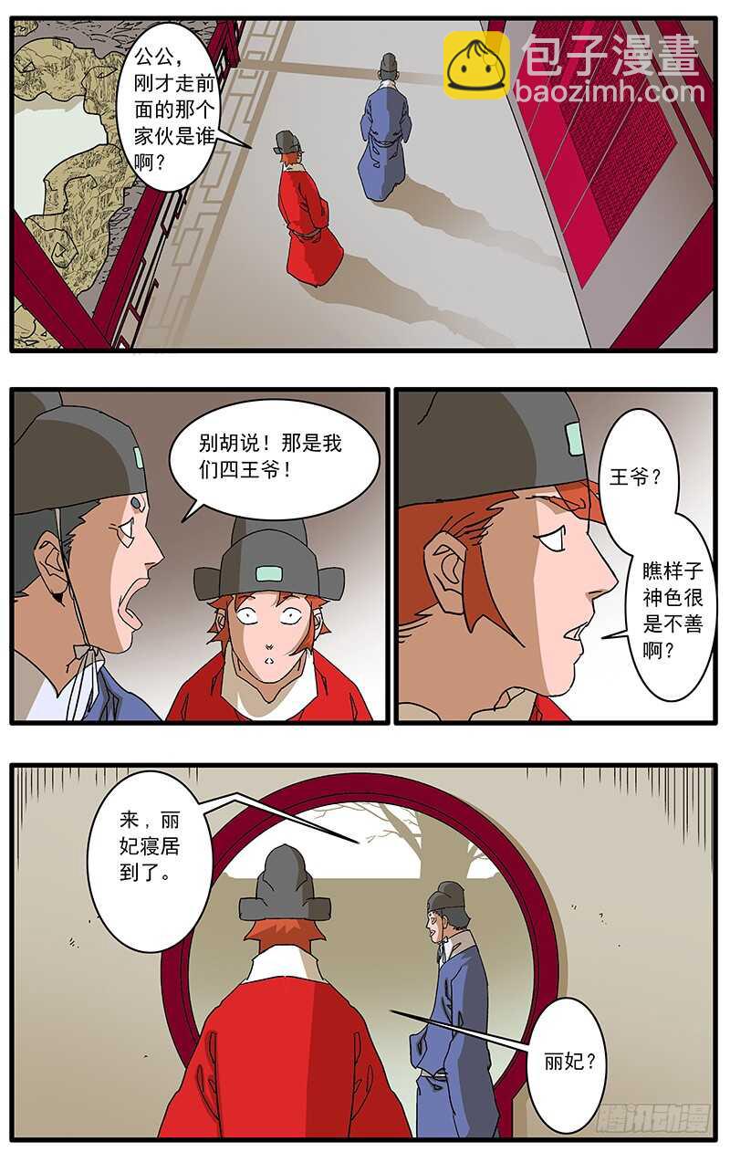 🍜爷在江湖飘 079 胁迫 下 第9页