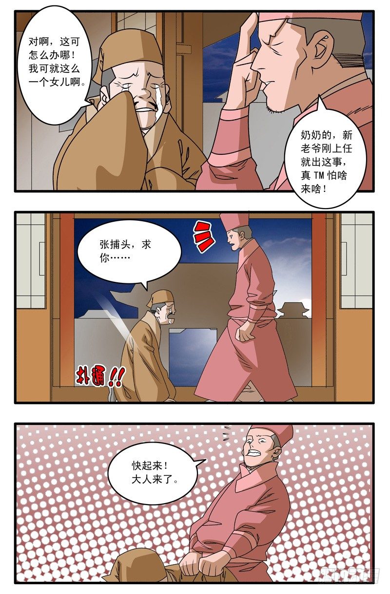 🍜爷在江湖飘 009 升堂 下 第1页