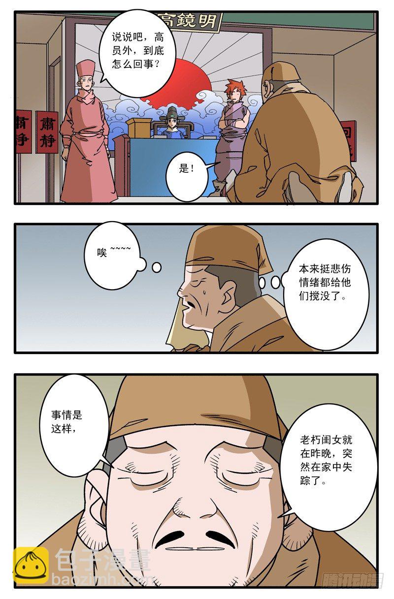 🍜爷在江湖飘 009 升堂 下 第10页