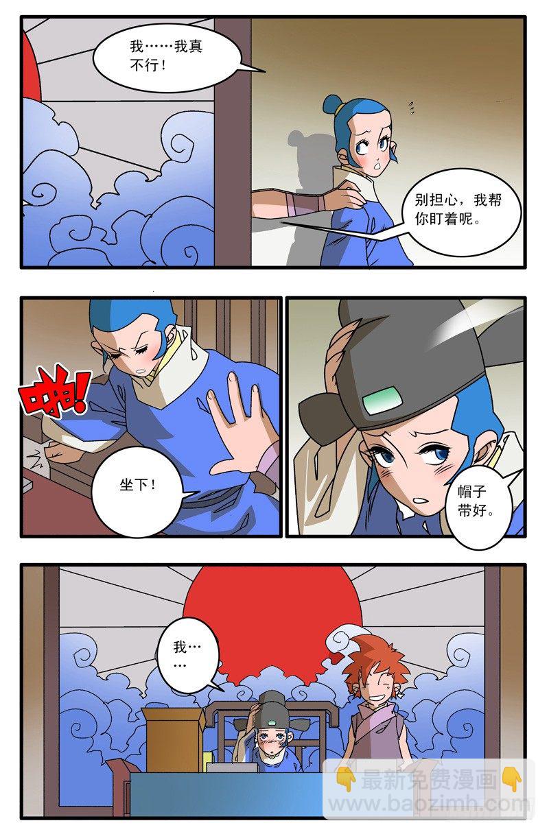 🍜爷在江湖飘 009 升堂 下 第2页