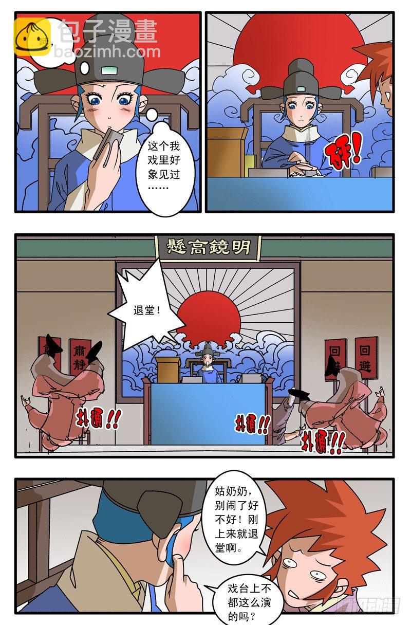 🍜爷在江湖飘 009 升堂 下 第3页