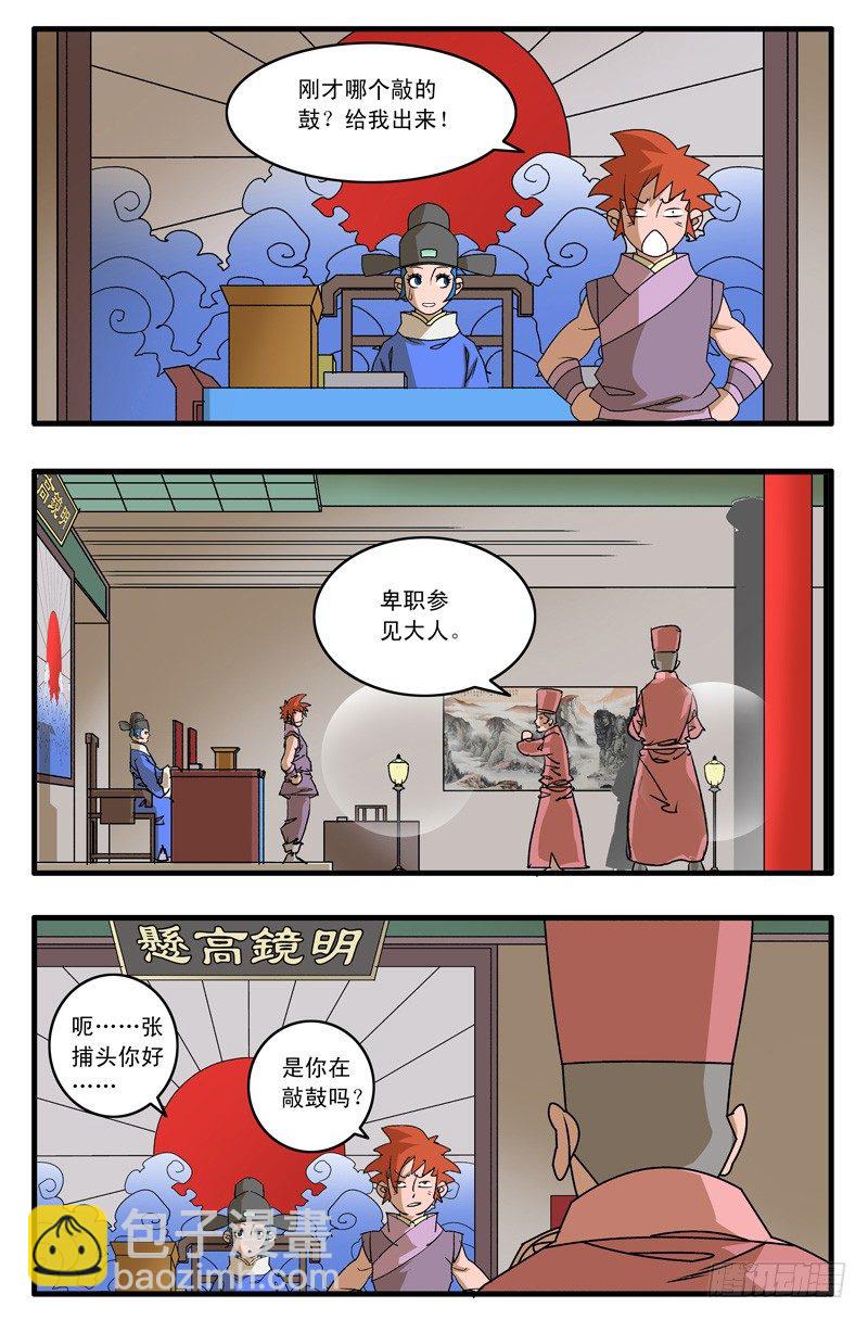 🍜爷在江湖飘 009 升堂 下 第4页