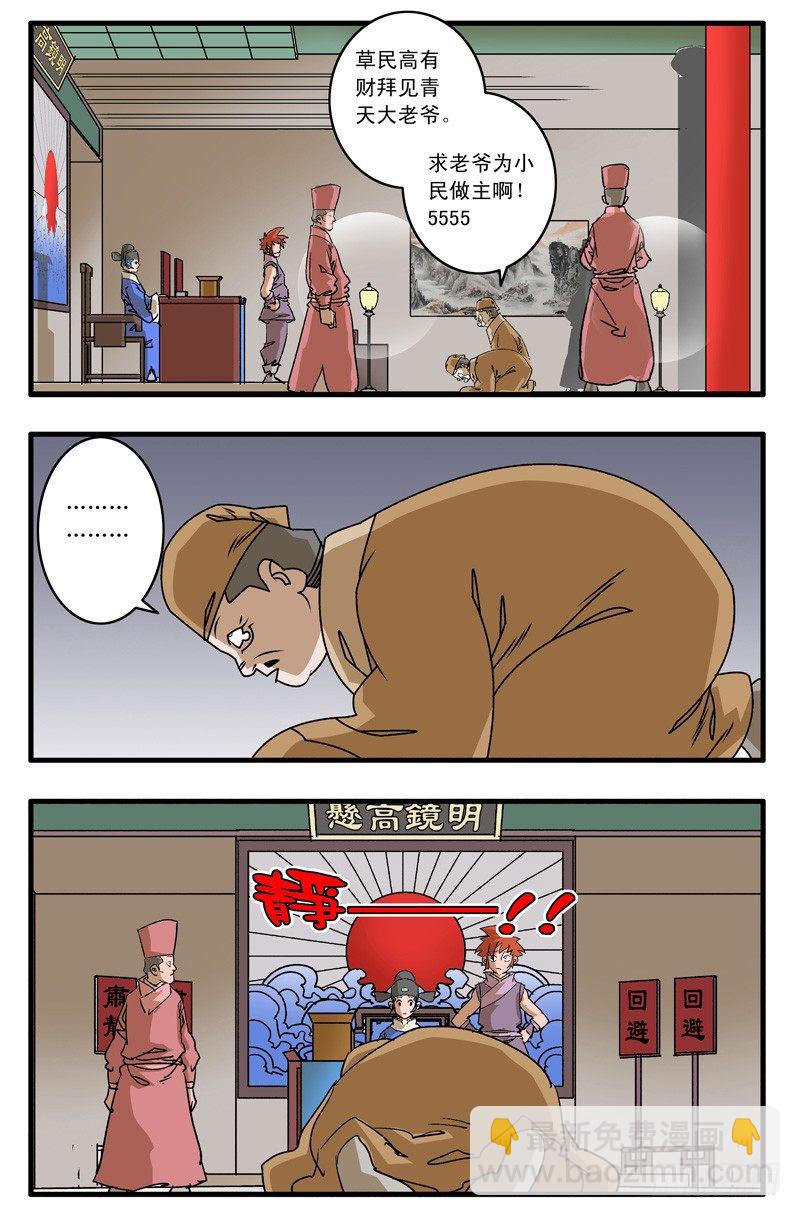 🍜爷在江湖飘 009 升堂 下 第6页