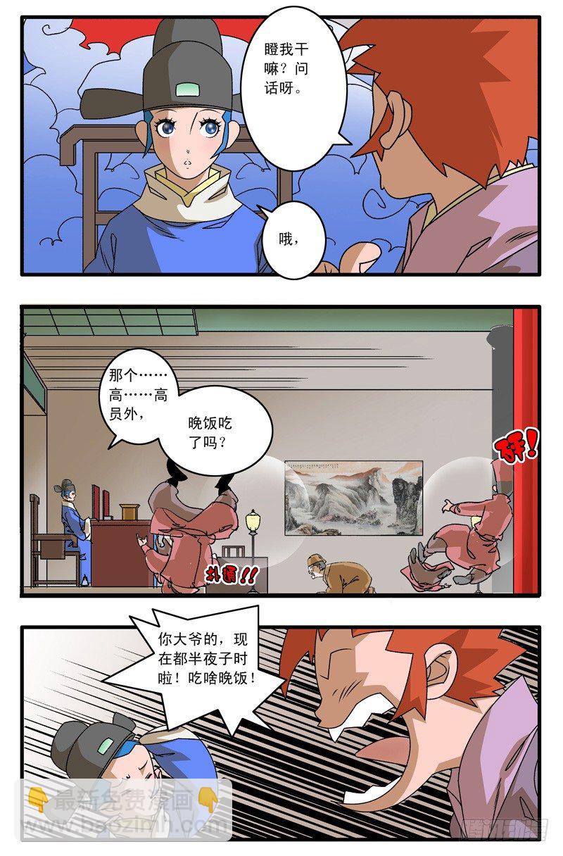 🍜爷在江湖飘 009 升堂 下 第7页