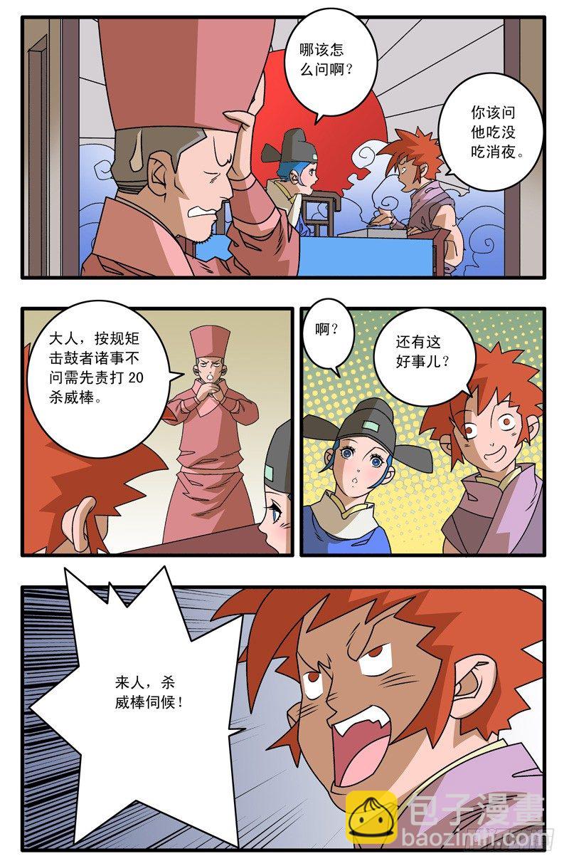 🍜爷在江湖飘 009 升堂 下 第8页