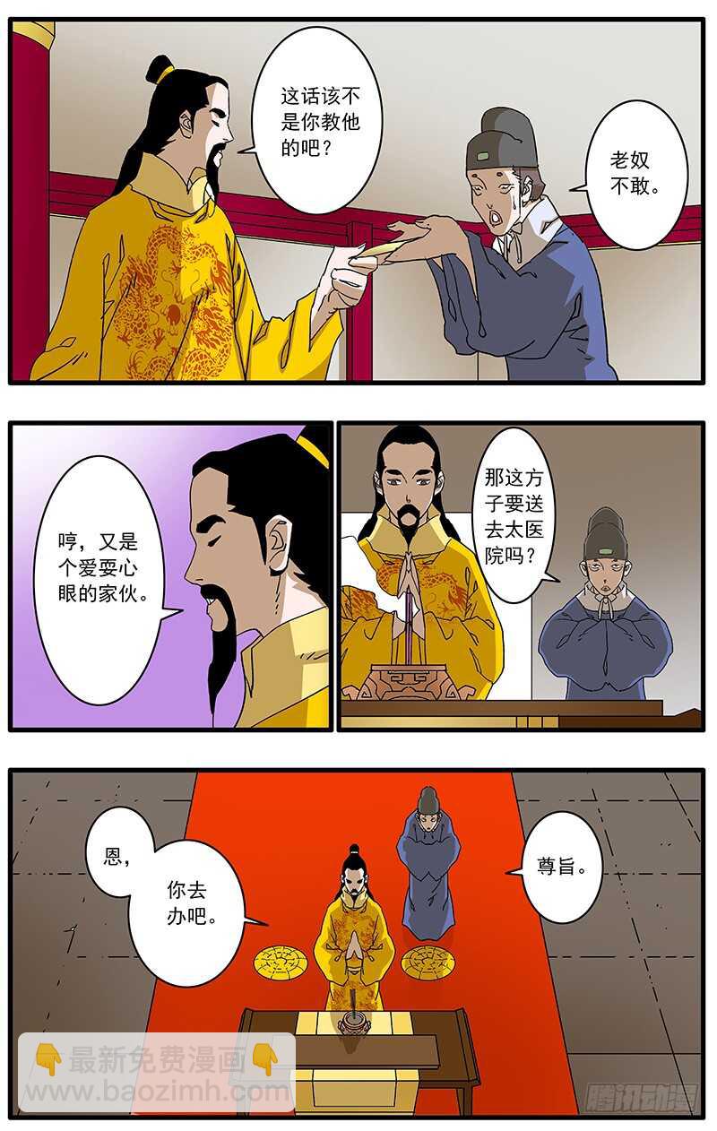 🍜爷在江湖飘 080 牛刀小试 下 第3页