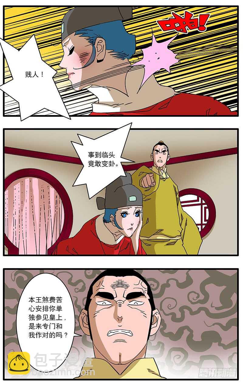 🍜爷在江湖飘 080 牛刀小试 下 第4页