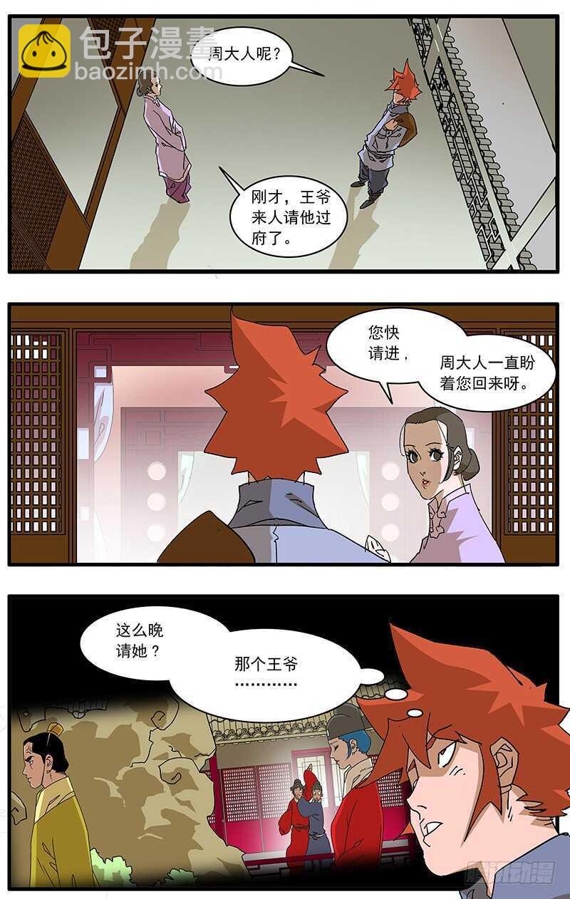 🍜爷在江湖飘 081 王爷的烦恼 下 第2页