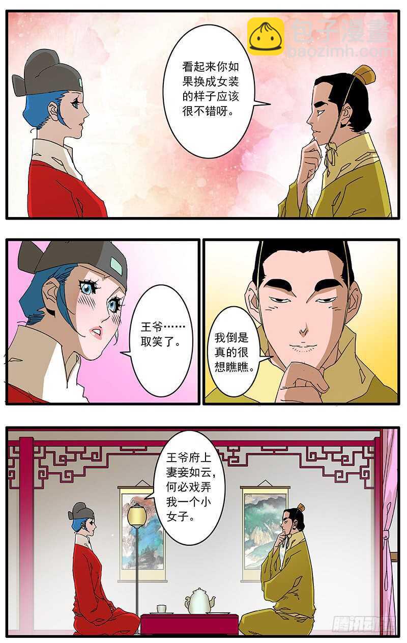 🍜爷在江湖飘 081 王爷的烦恼 下 第4页
