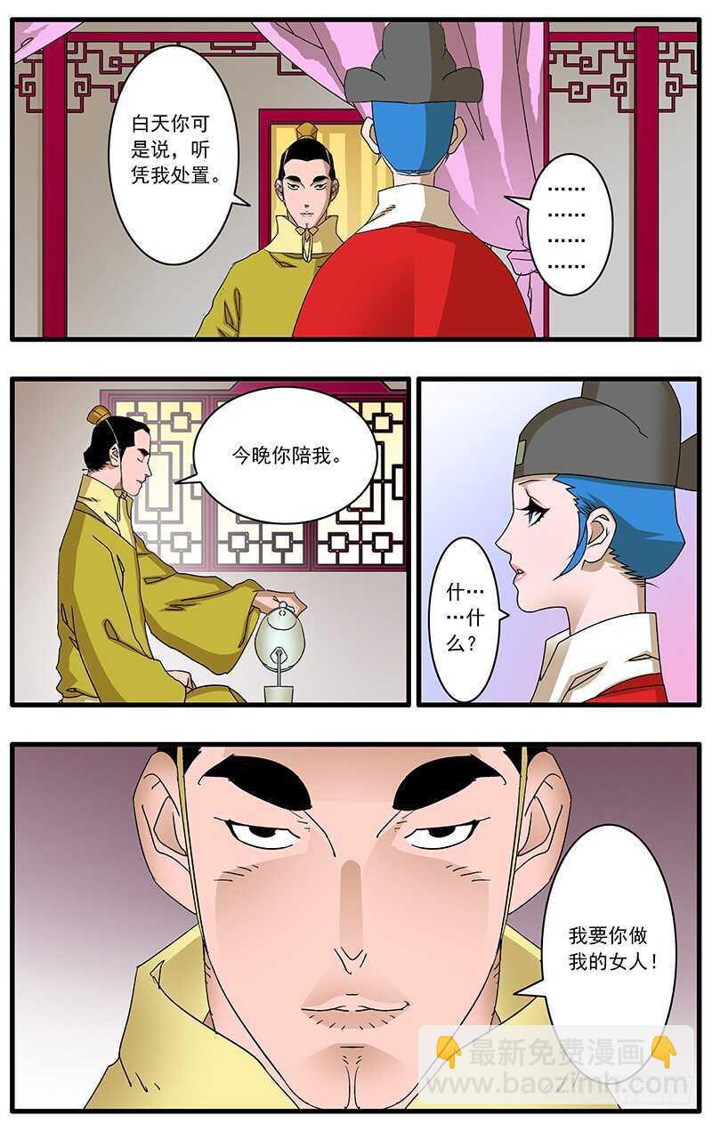 🍜爷在江湖飘 081 王爷的烦恼 下 第5页