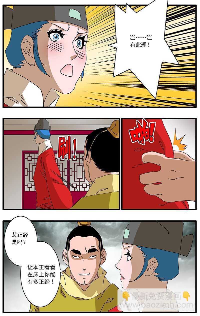 🍜爷在江湖飘 081 王爷的烦恼 下 第6页