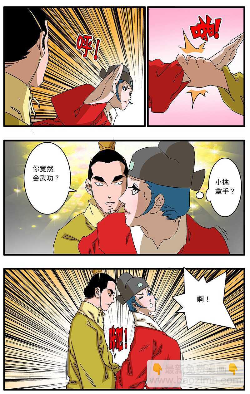 🍜爷在江湖飘 081 王爷的烦恼 下 第7页