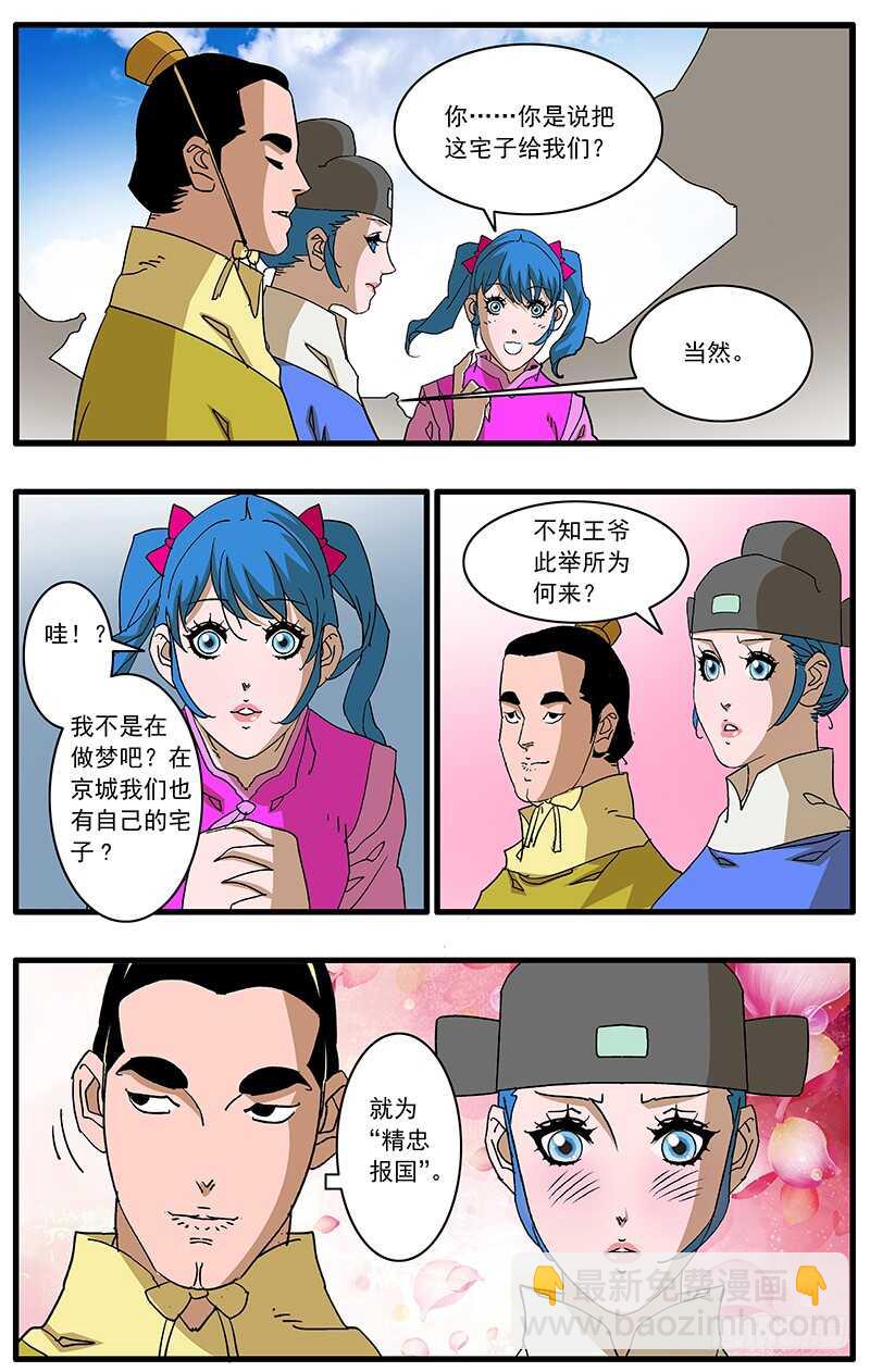 🍜爷在江湖飘 082 重逢 下 第10页
