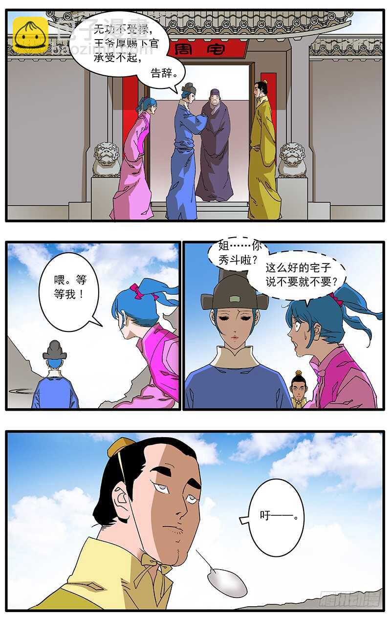 🍜爷在江湖飘 082 重逢 下 第11页