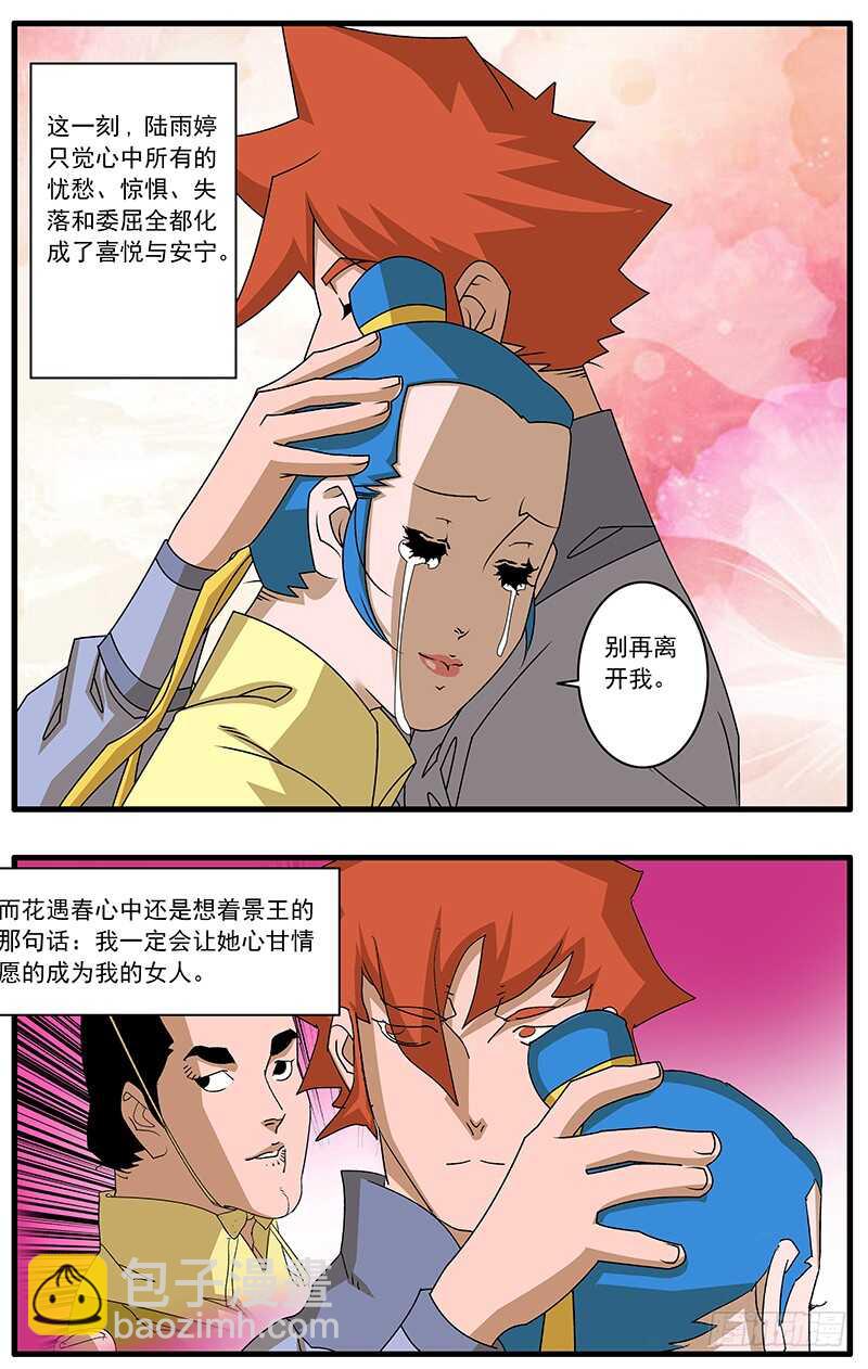 🍜爷在江湖飘 082 重逢 下 第4页