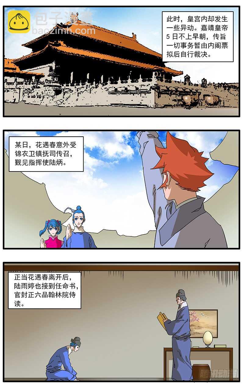 🍜爷在江湖飘 082 重逢 下 第6页