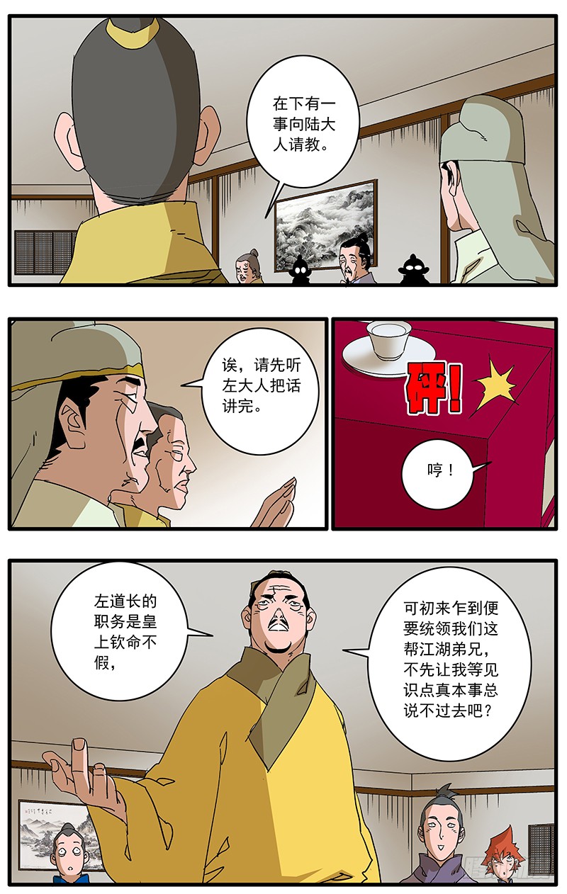🍜爷在江湖飘 083 万寿阁 下 第1页