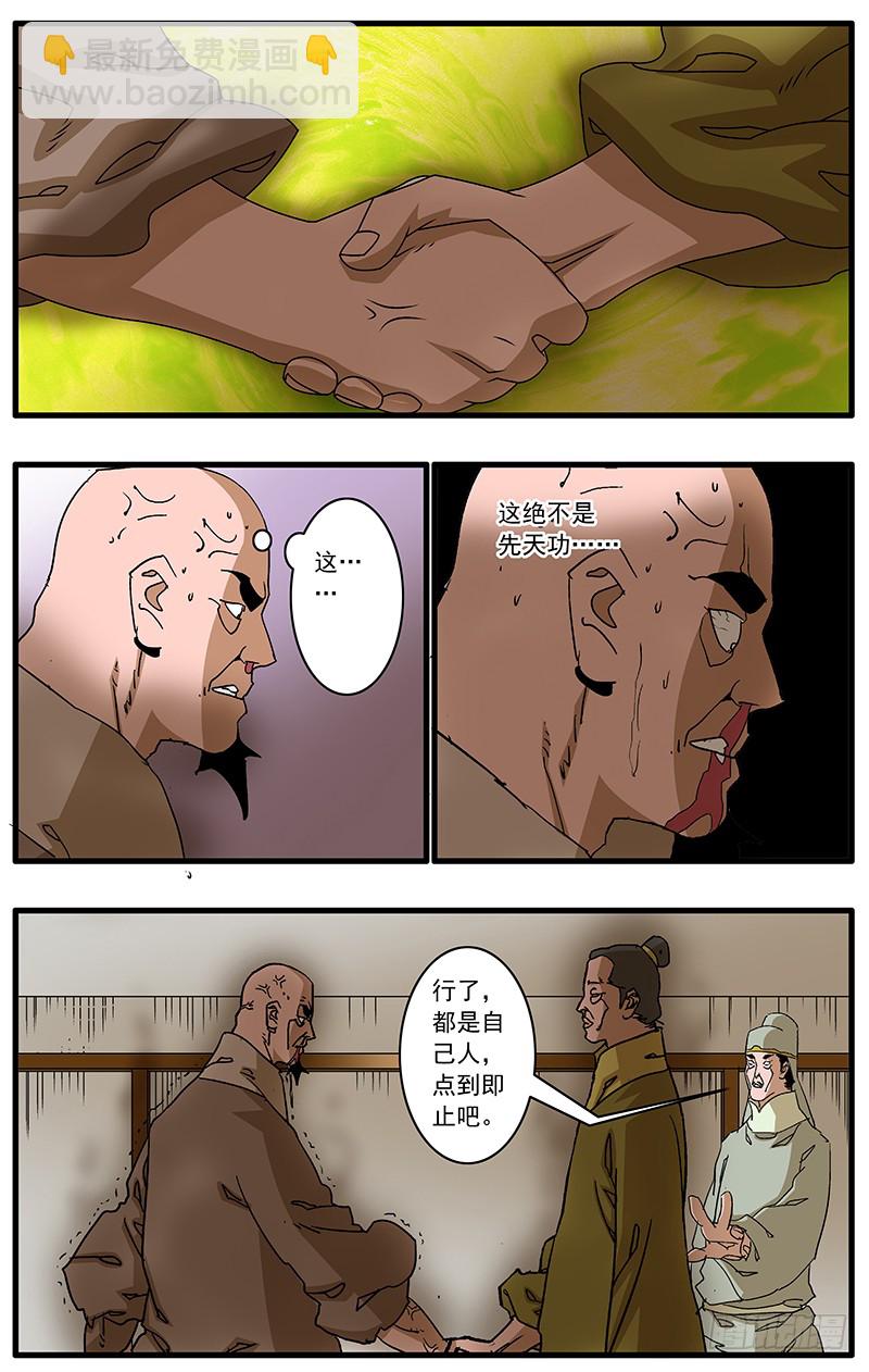 🍜爷在江湖飘 083 万寿阁 下 第10页