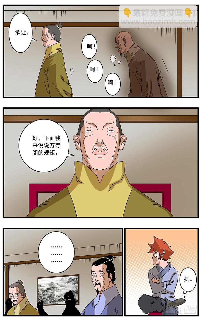🍜爷在江湖飘 083 万寿阁 下 第11页